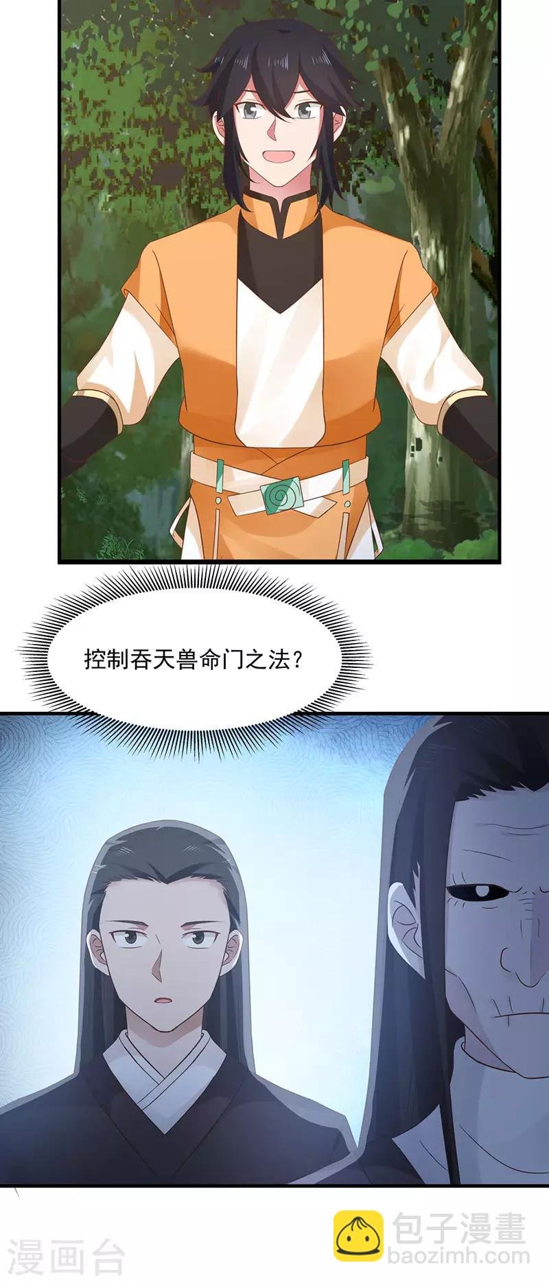 第78话 炼化命门