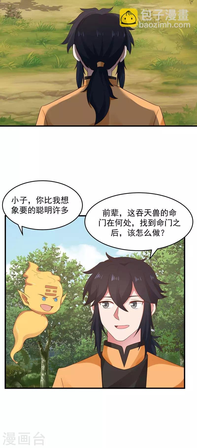 第78话 炼化命门