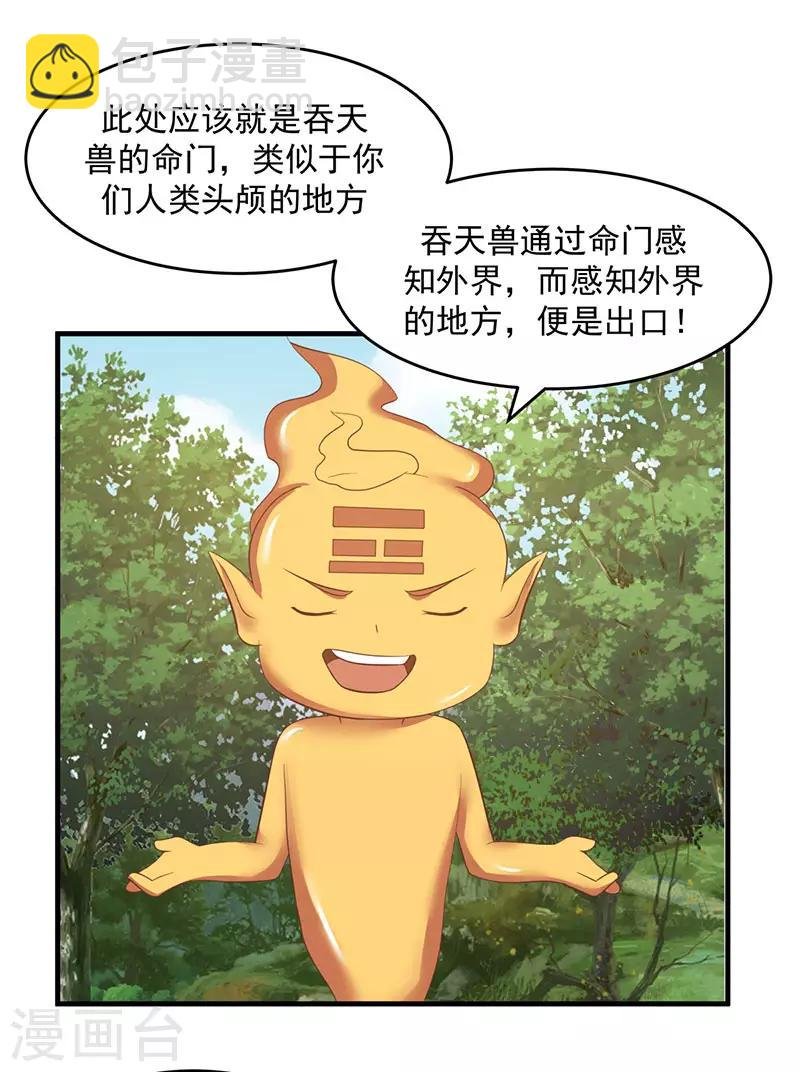 第78话 炼化命门