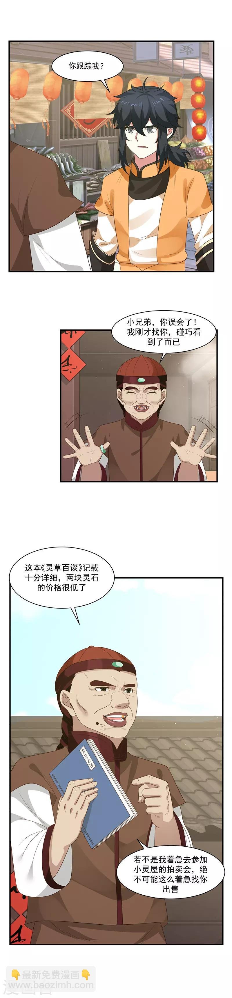 第8话 拍卖会
