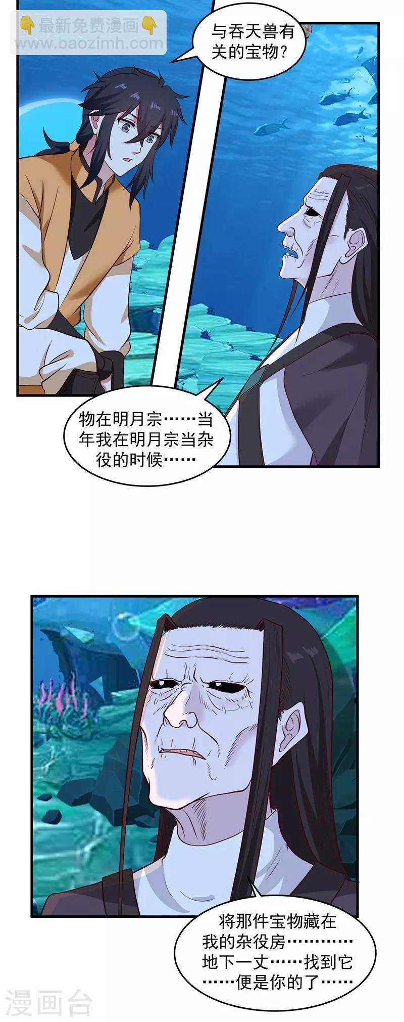 第80话 凤瑶月联姻