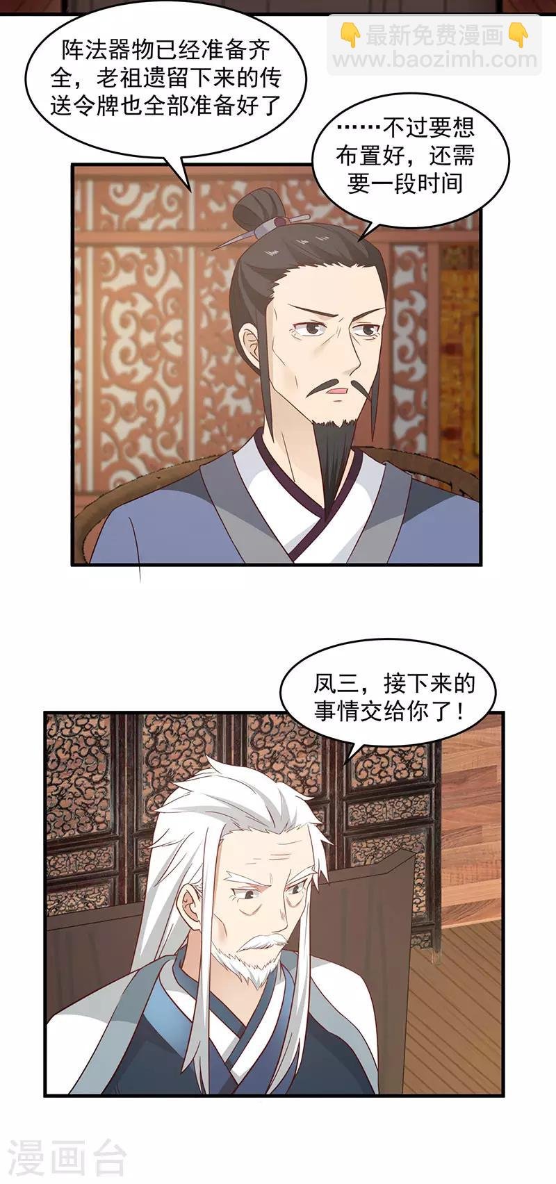 第80话 凤瑶月联姻
