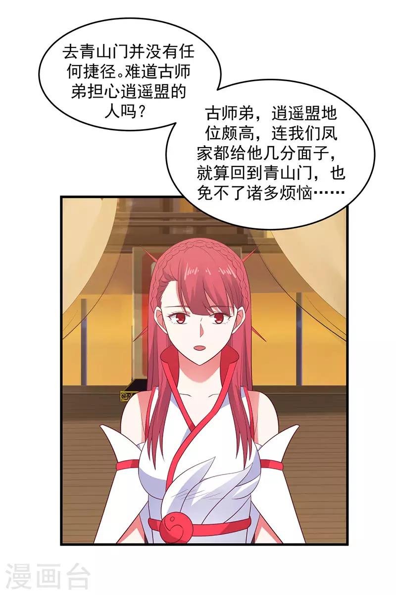 第82话 凤家密室