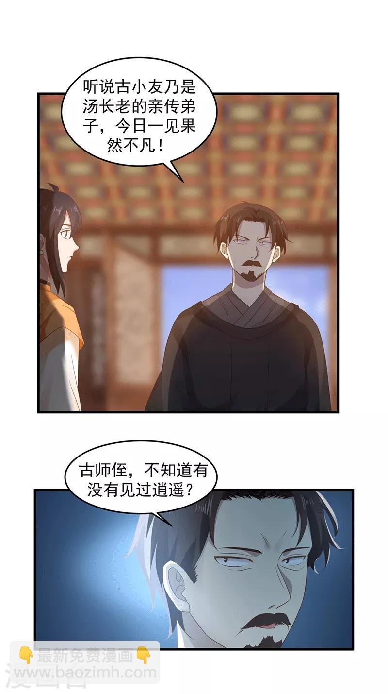 第83话 张师兄的消息