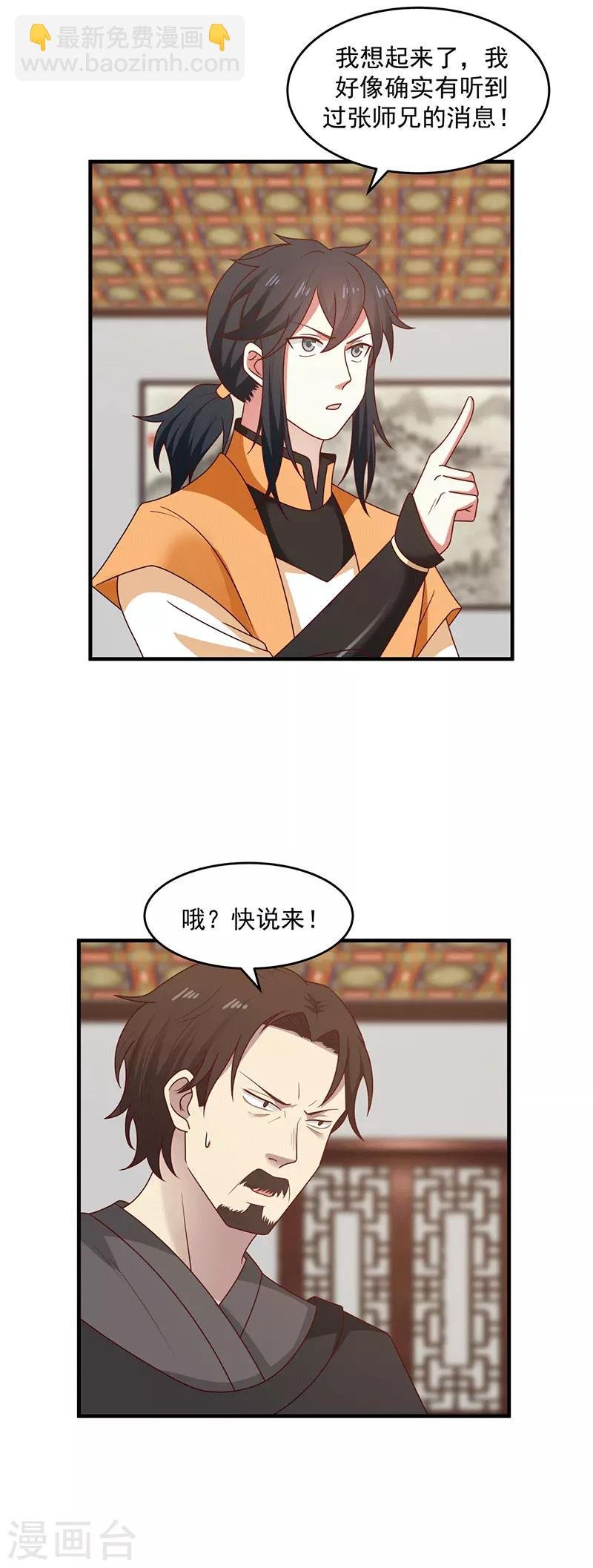 第83话 张师兄的消息