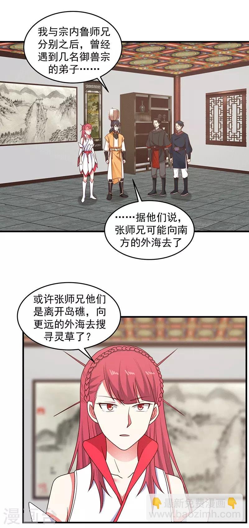 第83话 张师兄的消息