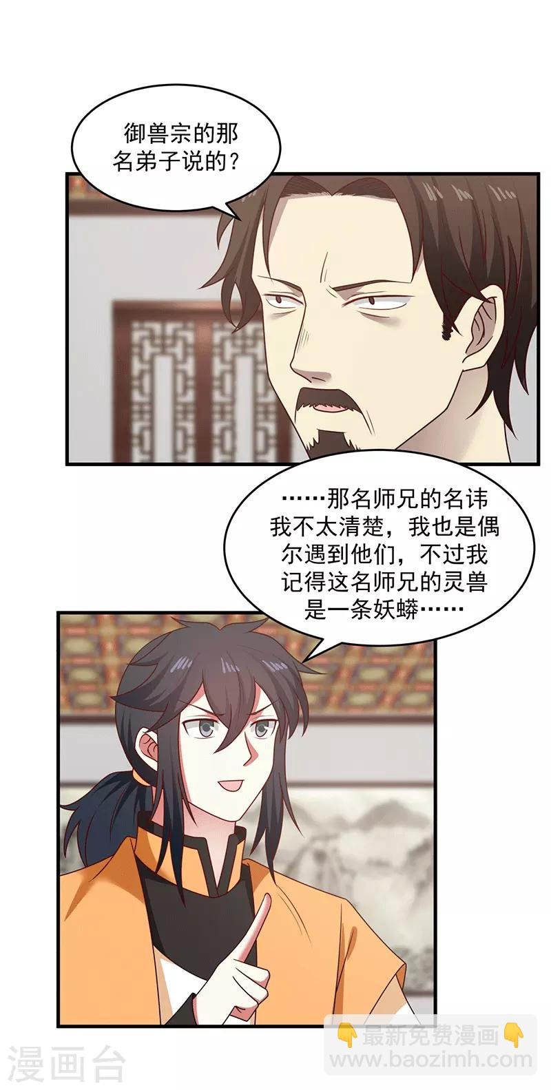 第83话 张师兄的消息