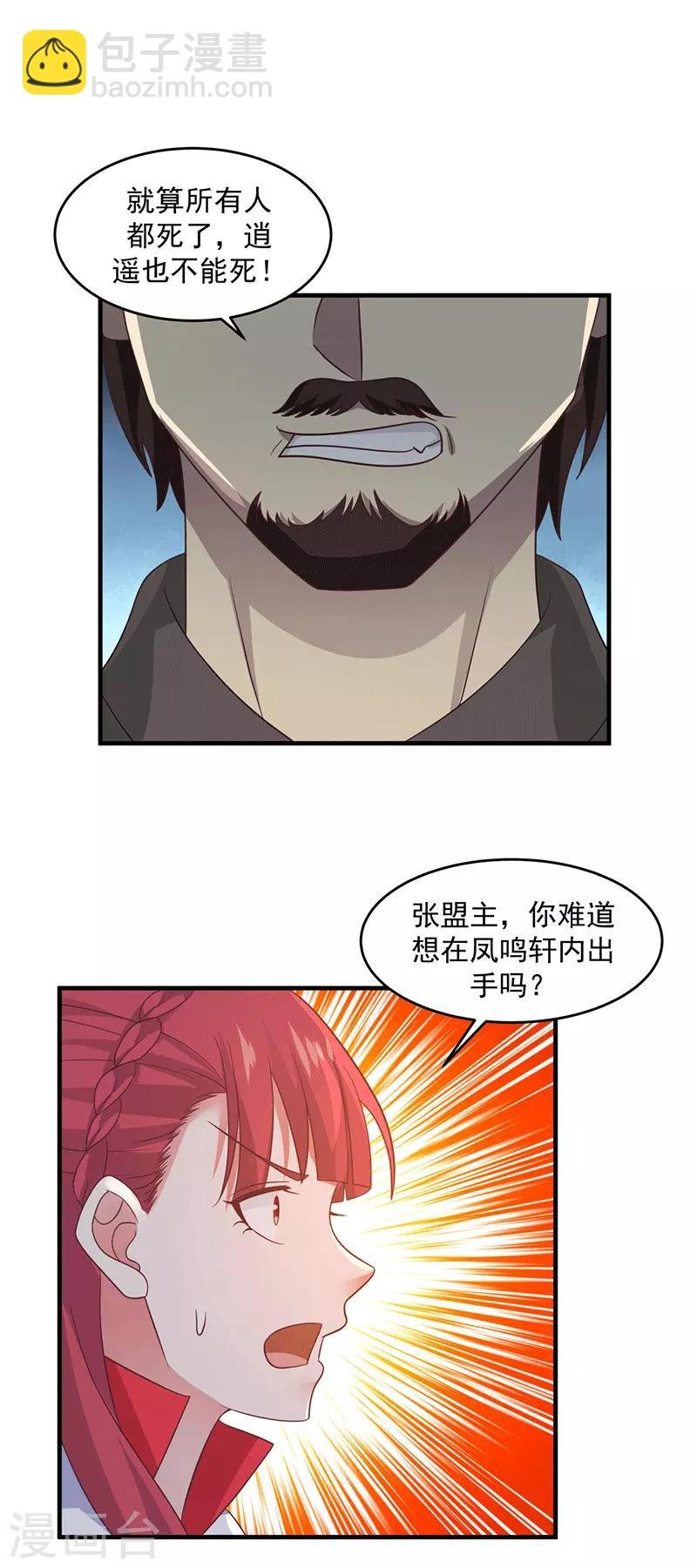 第84话 搜查