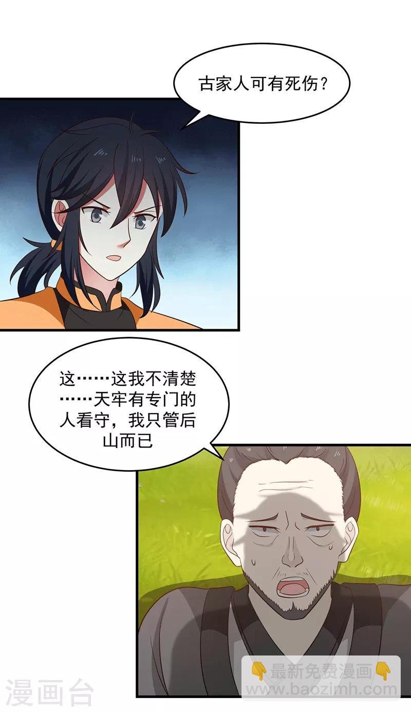 第86话 飞卢天牢