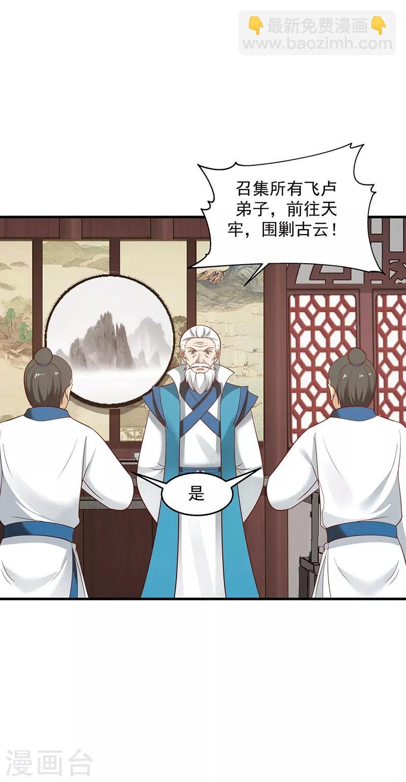 第86话 飞卢天牢