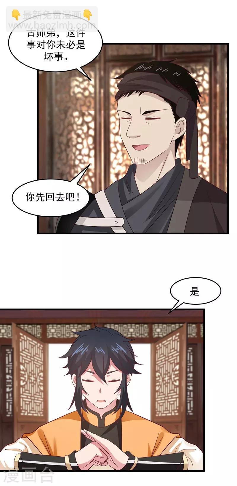 第91话 联姻凤鸣家