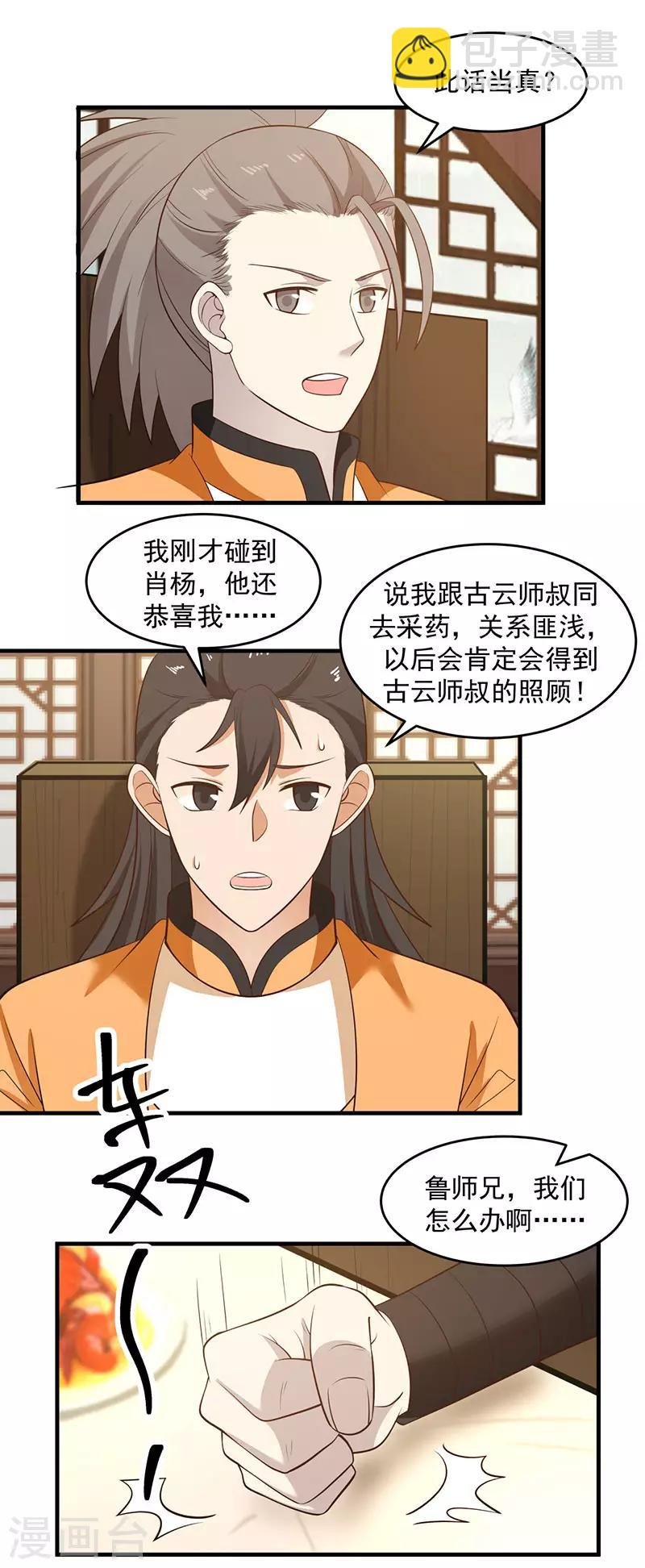 第92话 去凤鸣城