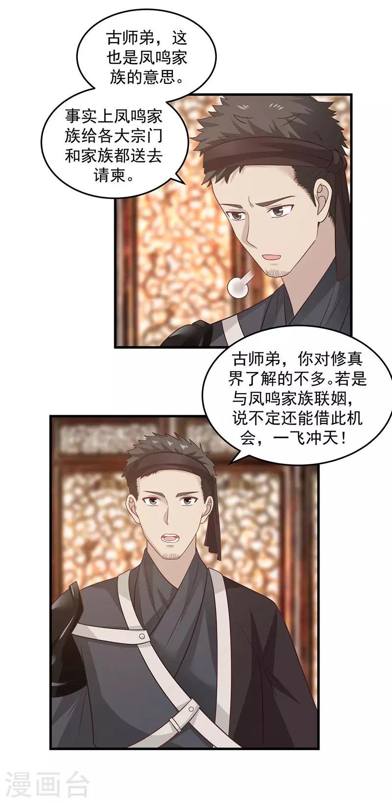 第93话 再访凤鸣轩