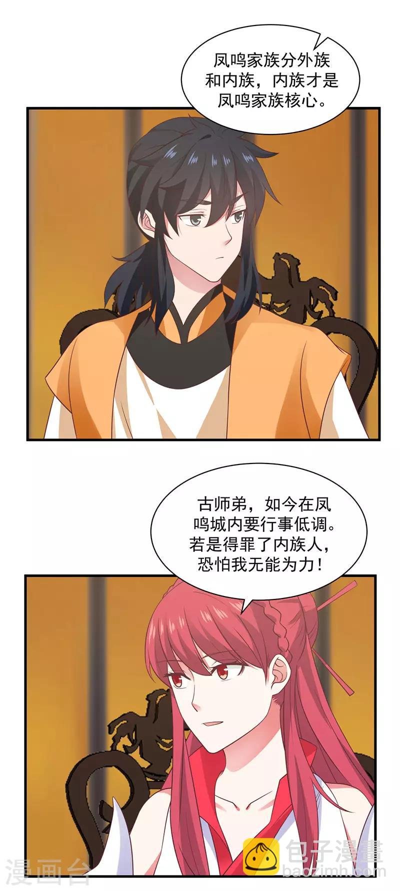 第93话 再访凤鸣轩