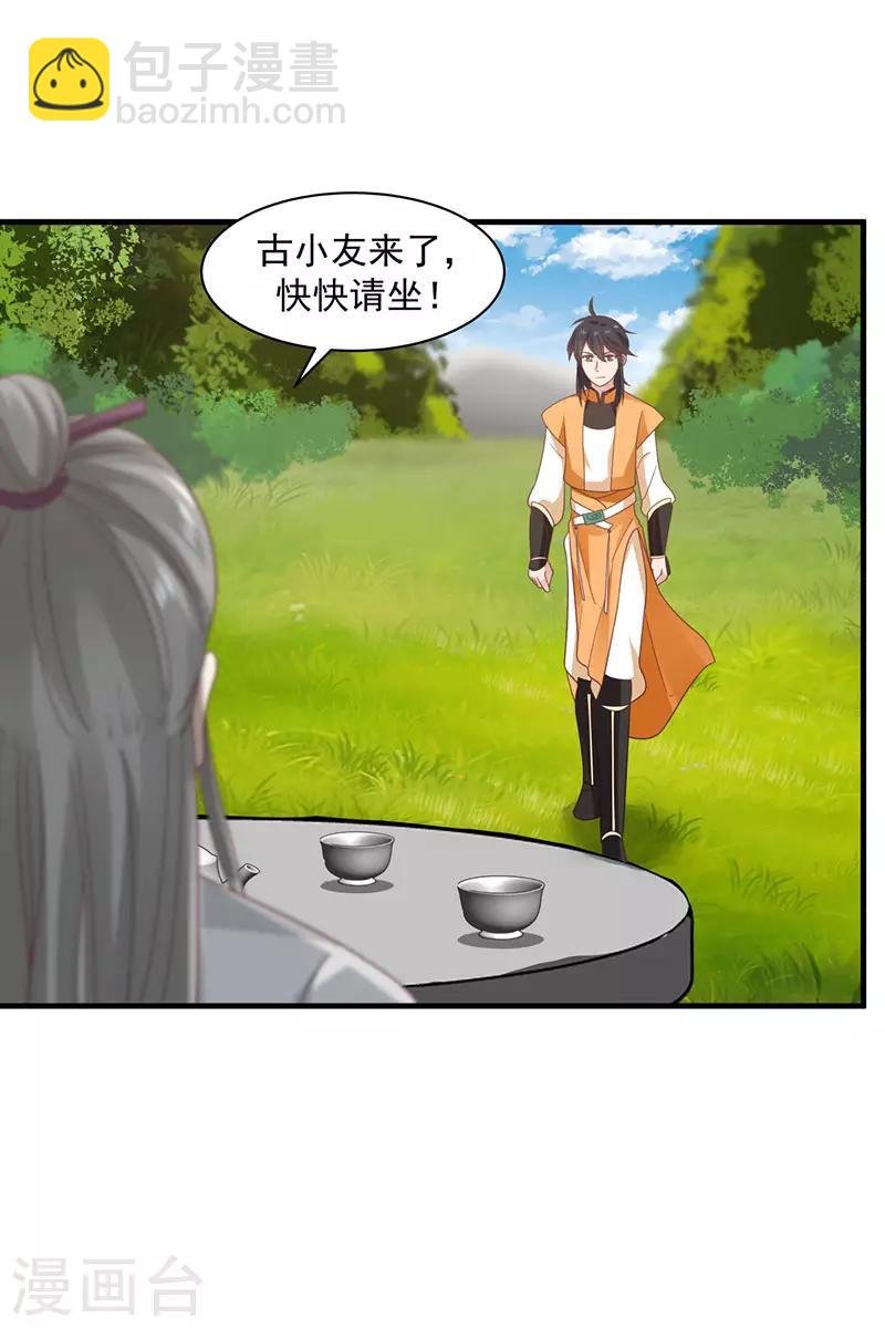 第94话 联姻