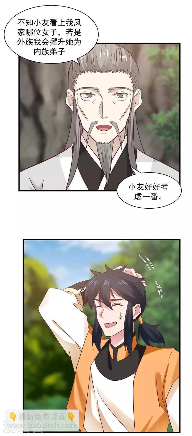 第94话 联姻