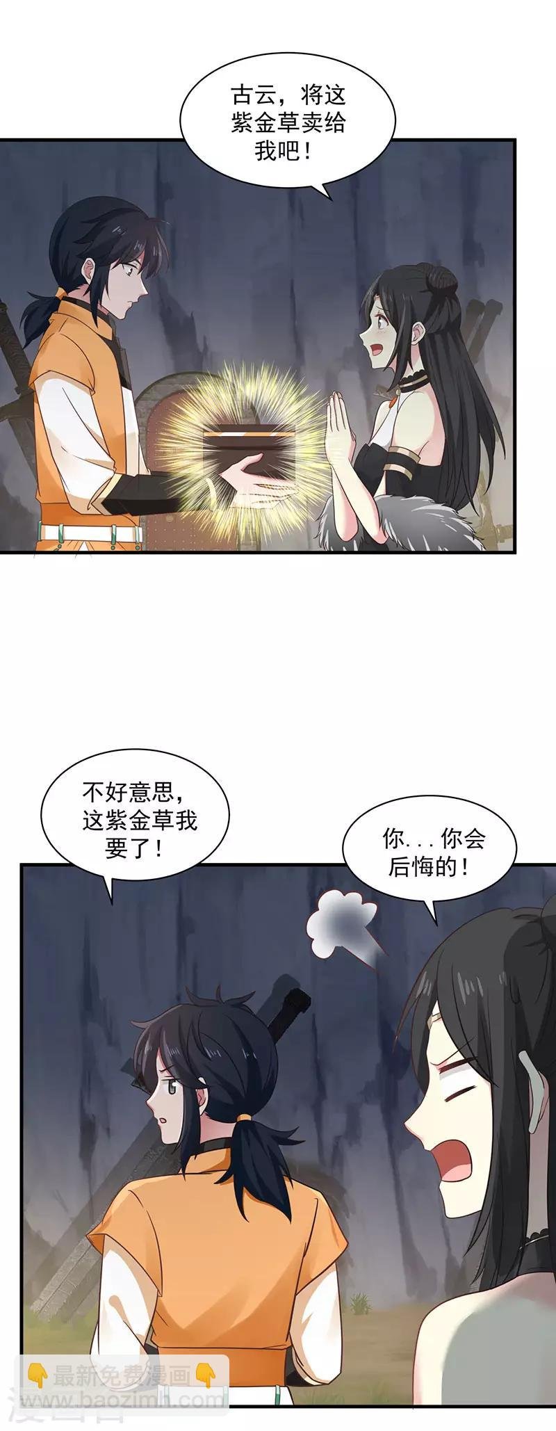 第97话 夺宝