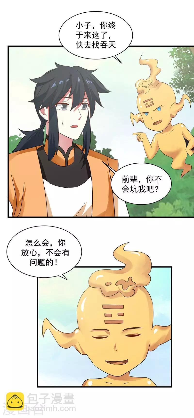 第99话 寻找吞天