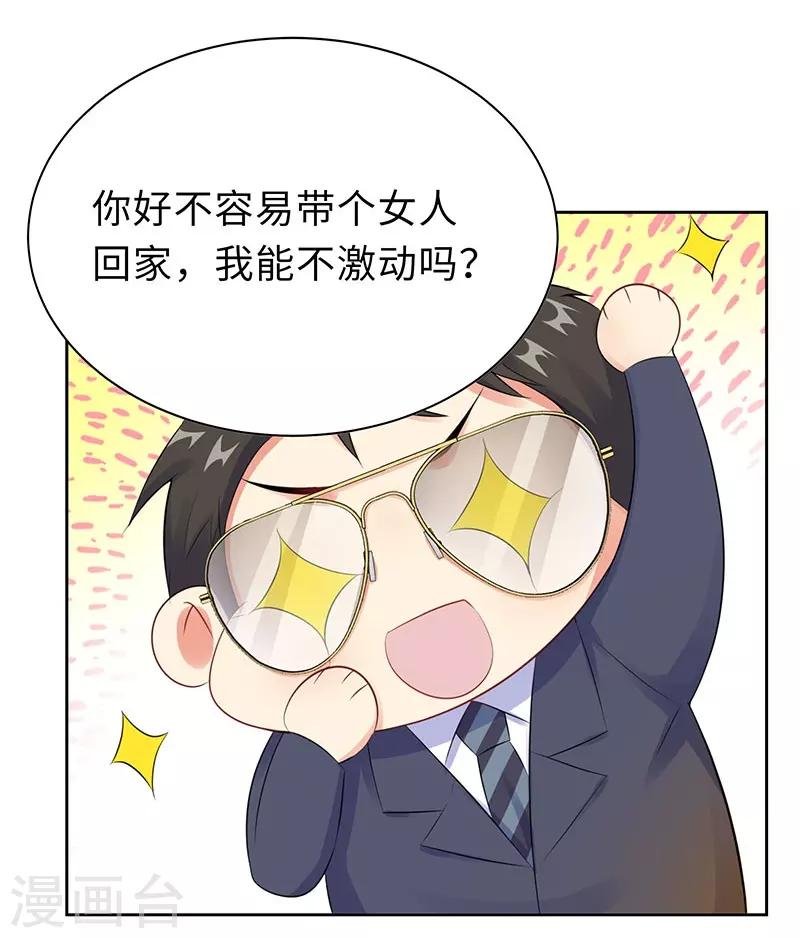 第17话 带女人回家