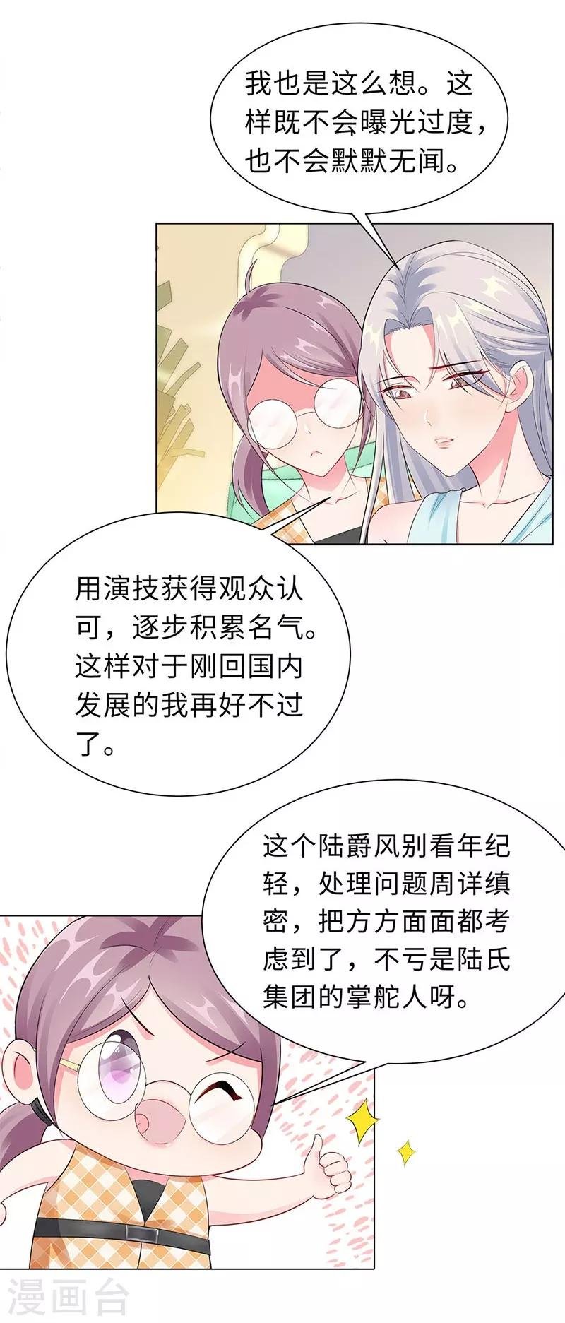 第18话 做女二号