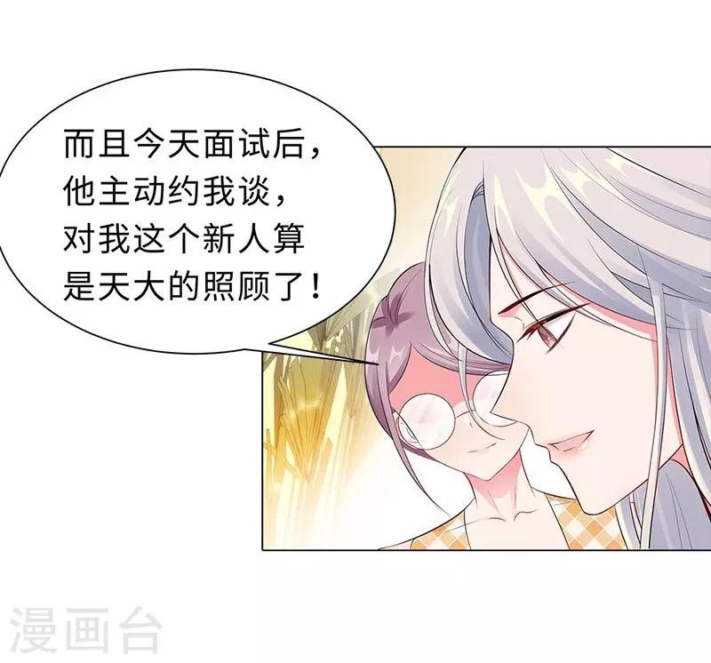 第18话 做女二号