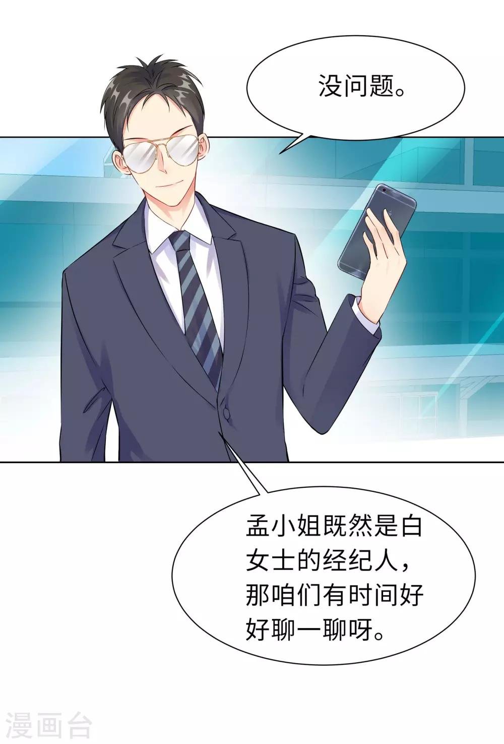 第2话 竟然是她