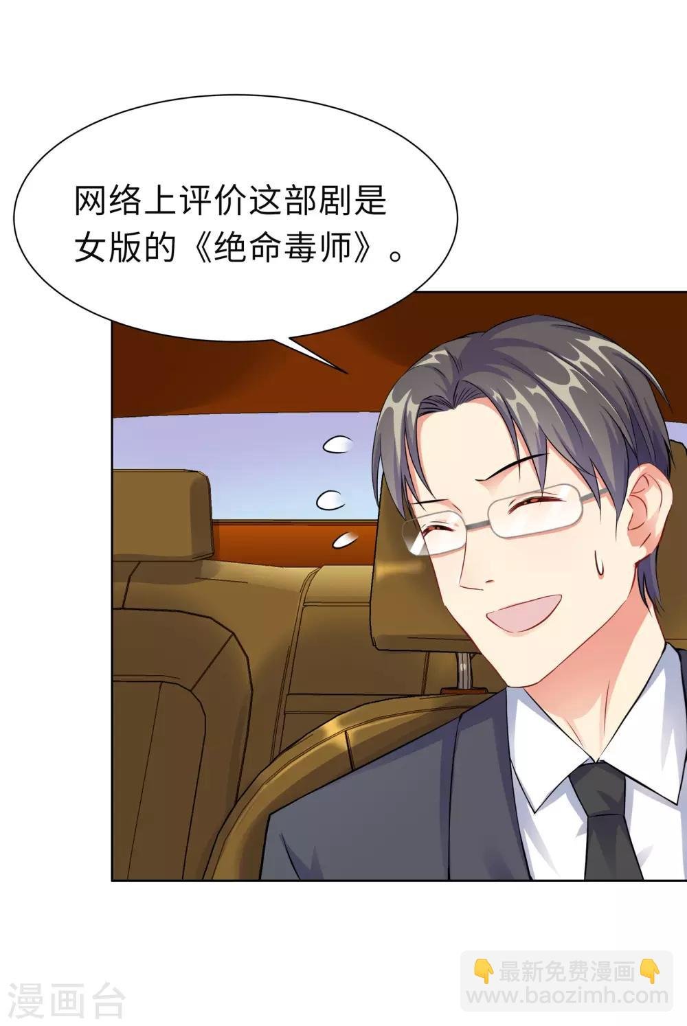 第2话 竟然是她