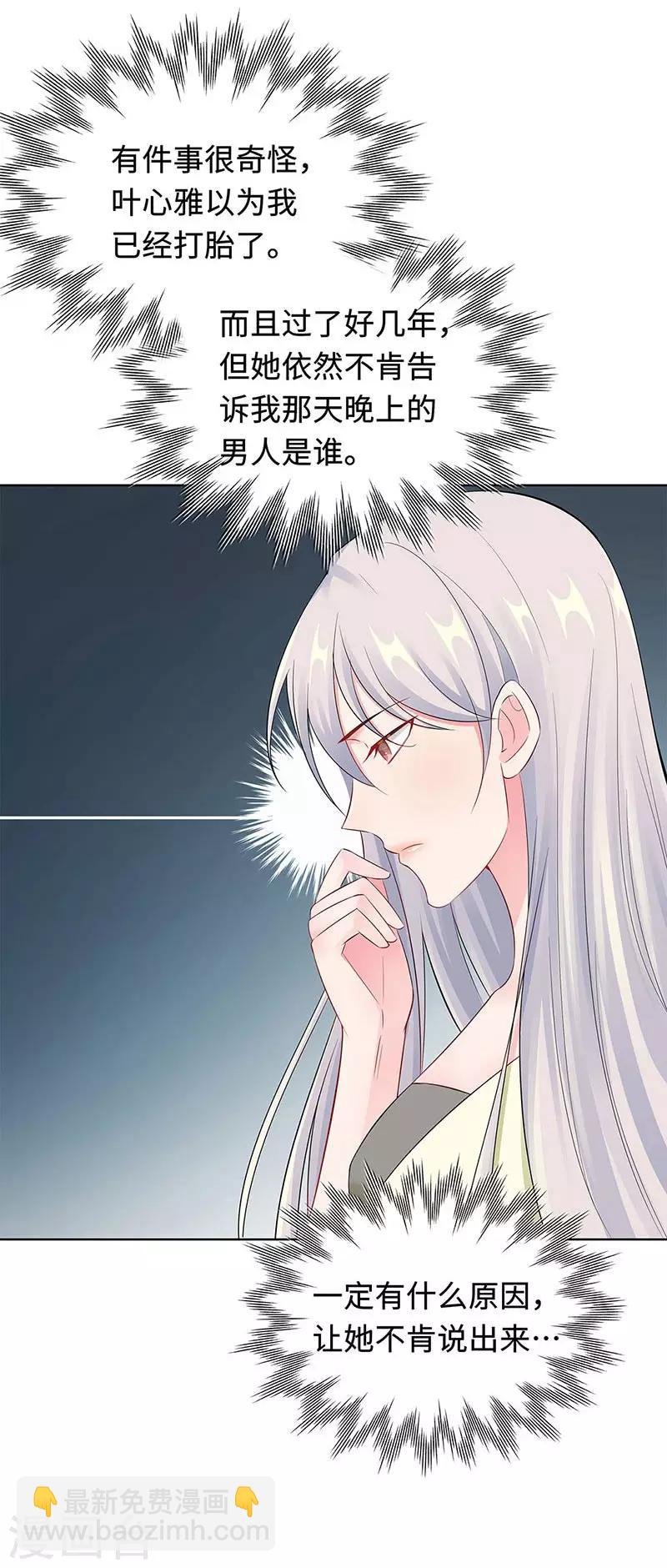 第23话 不可能是孩子父亲