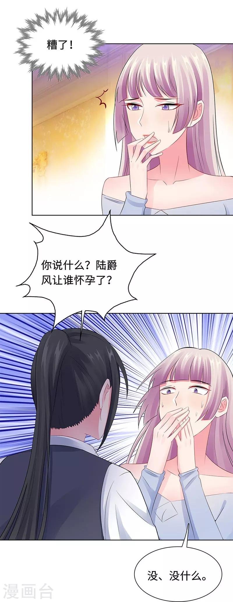 第23话 不可能是孩子父亲
