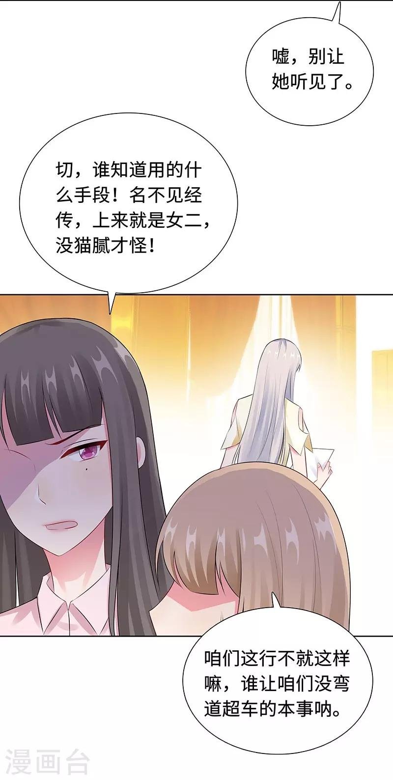 第25话 这个可恶的女人！