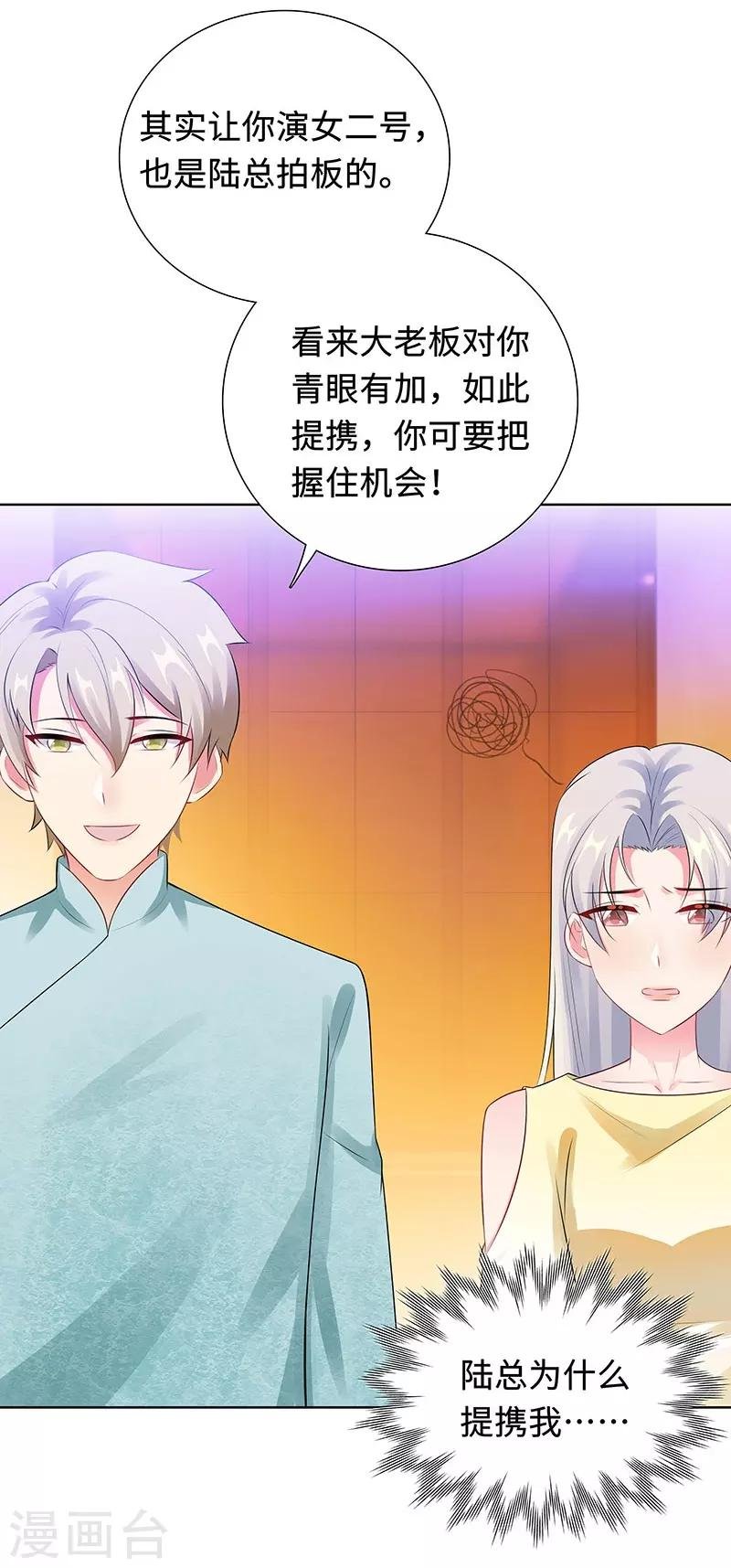 第26话 潜规则？！