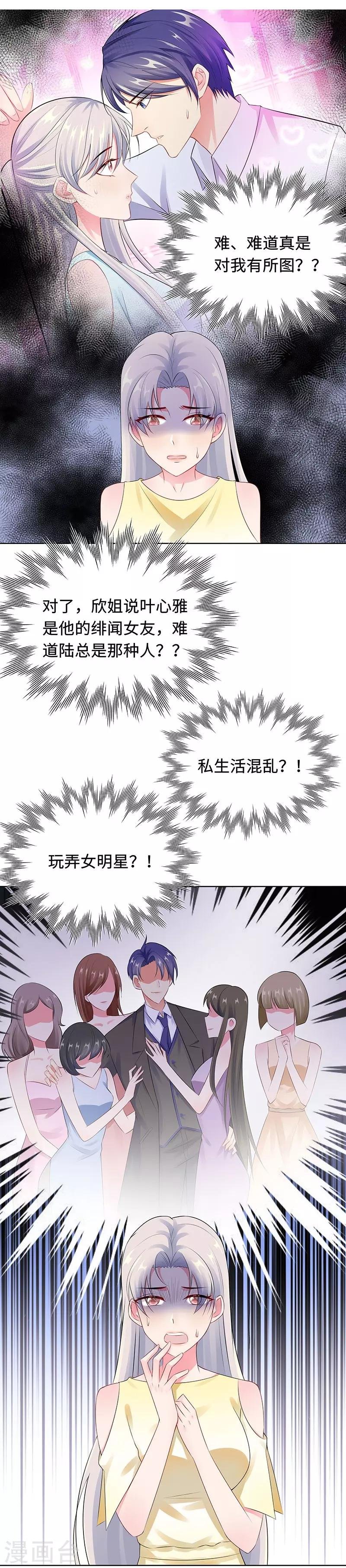 第26话 潜规则？！