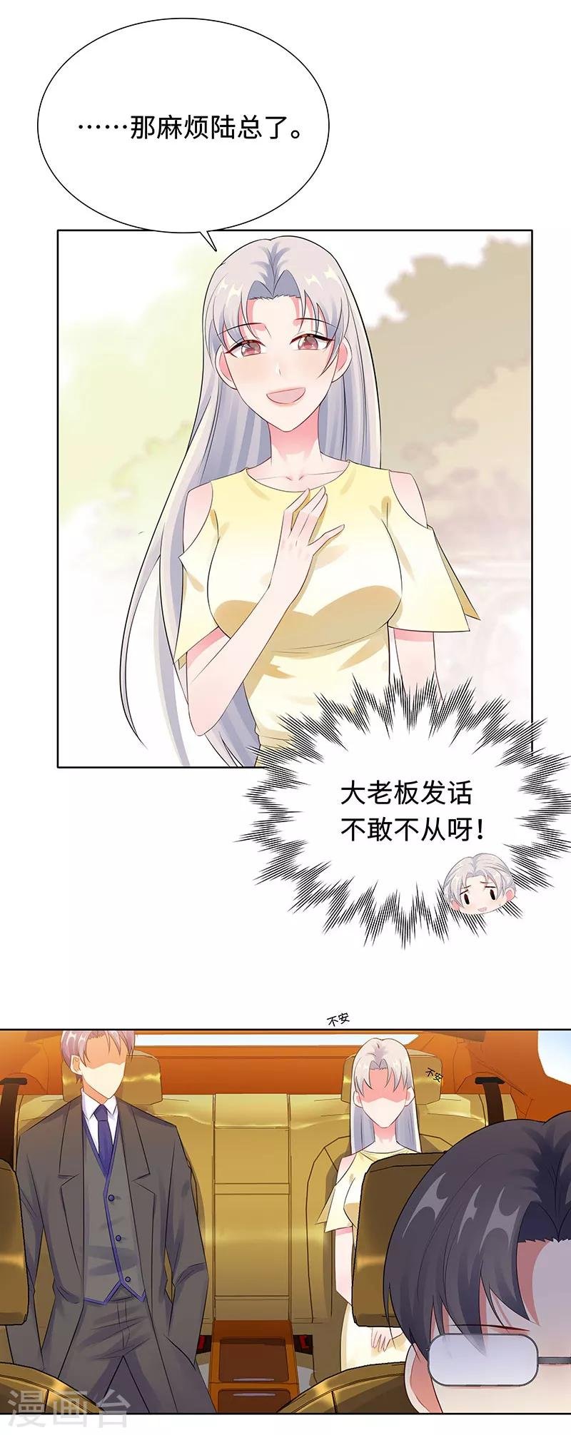 第26话 潜规则？！
