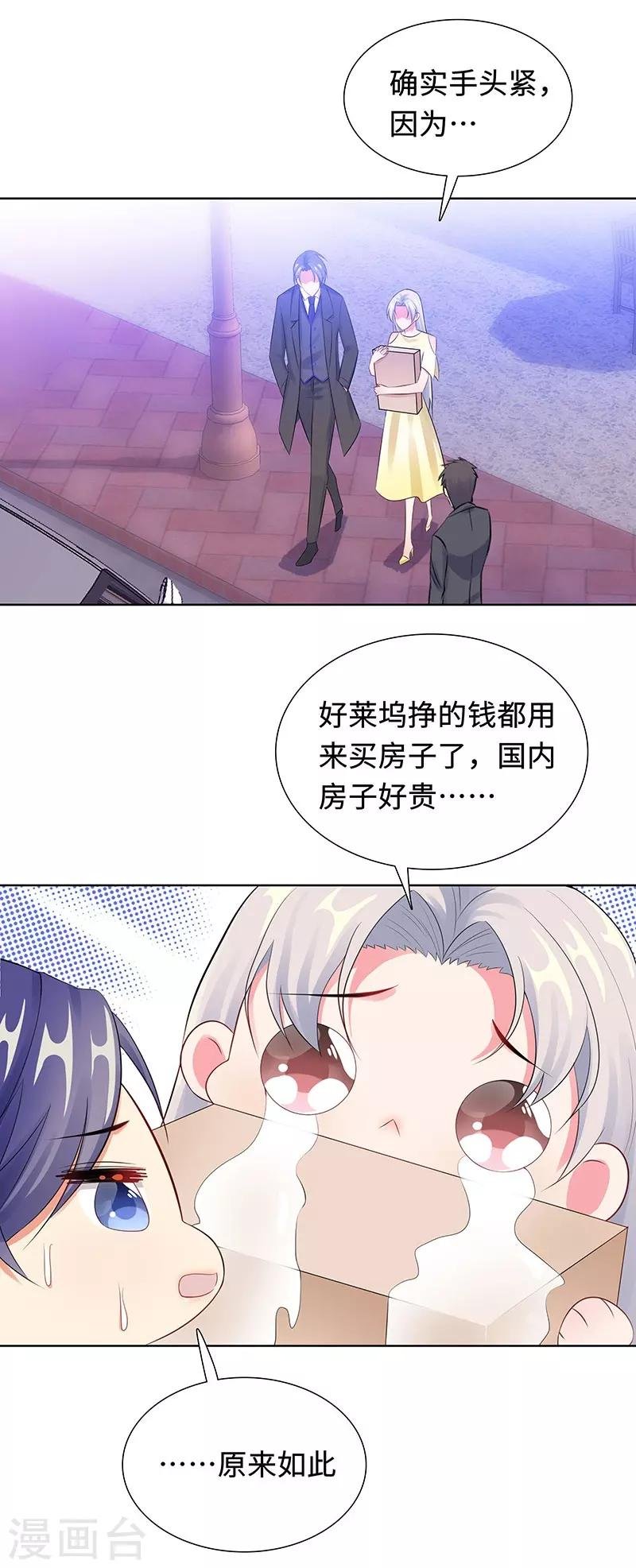 第28话 孩子的父亲是谁？