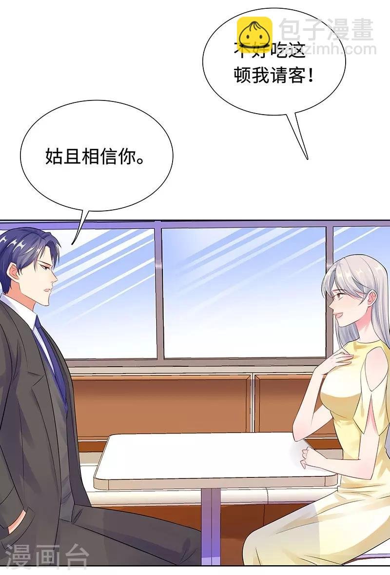 第28话 孩子的父亲是谁？