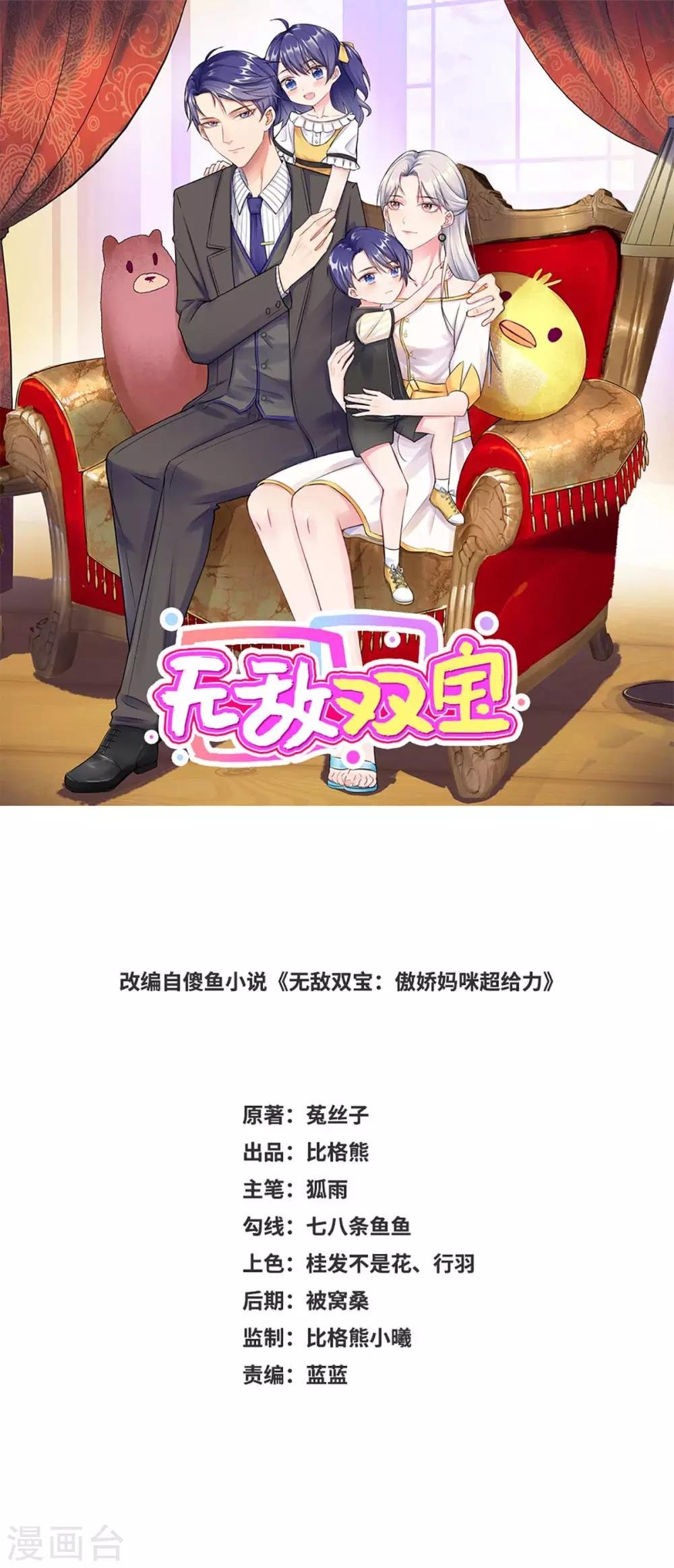 第31话 危险的专车