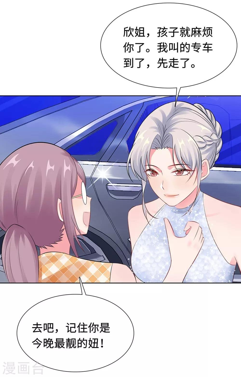 第31话 危险的专车