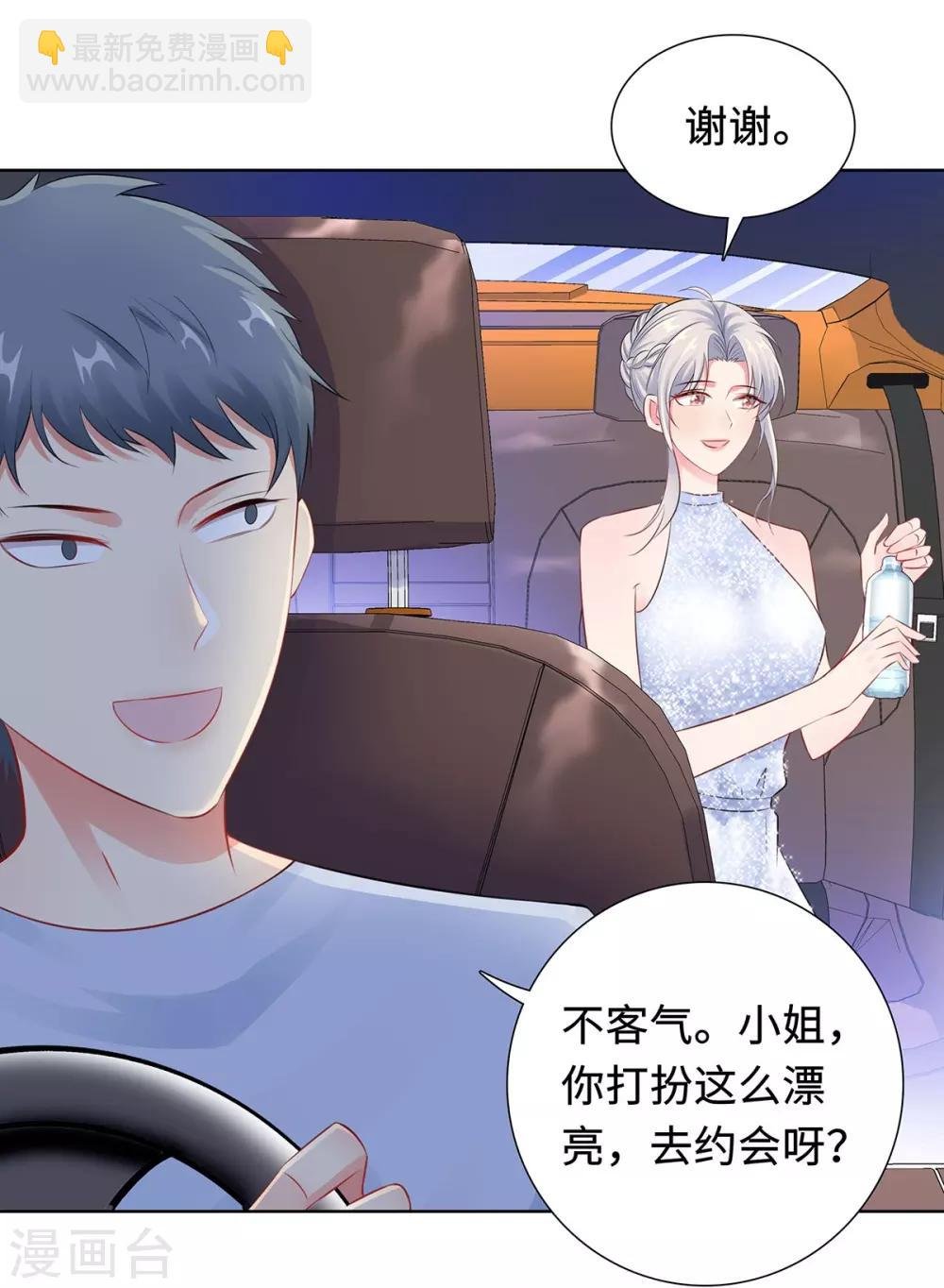 第31话 危险的专车