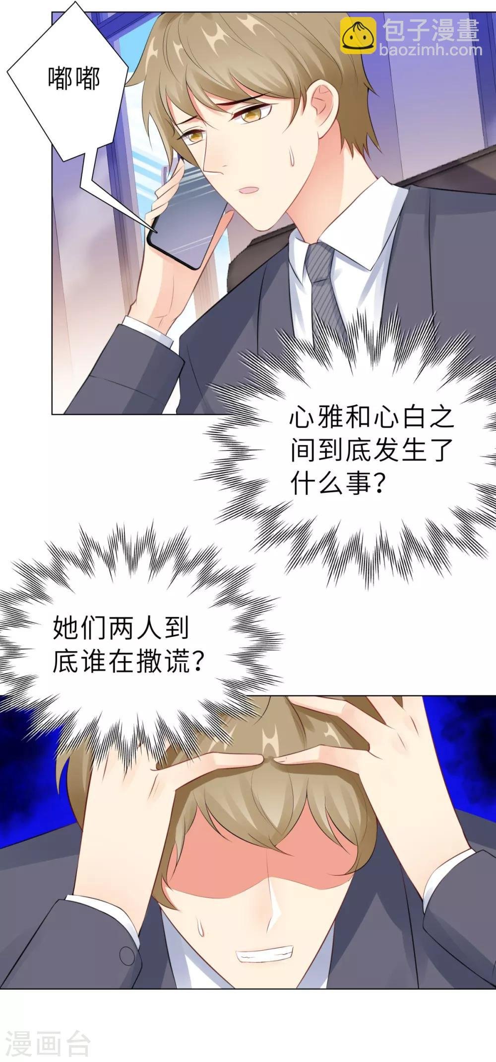 第37话 不想趁人之危