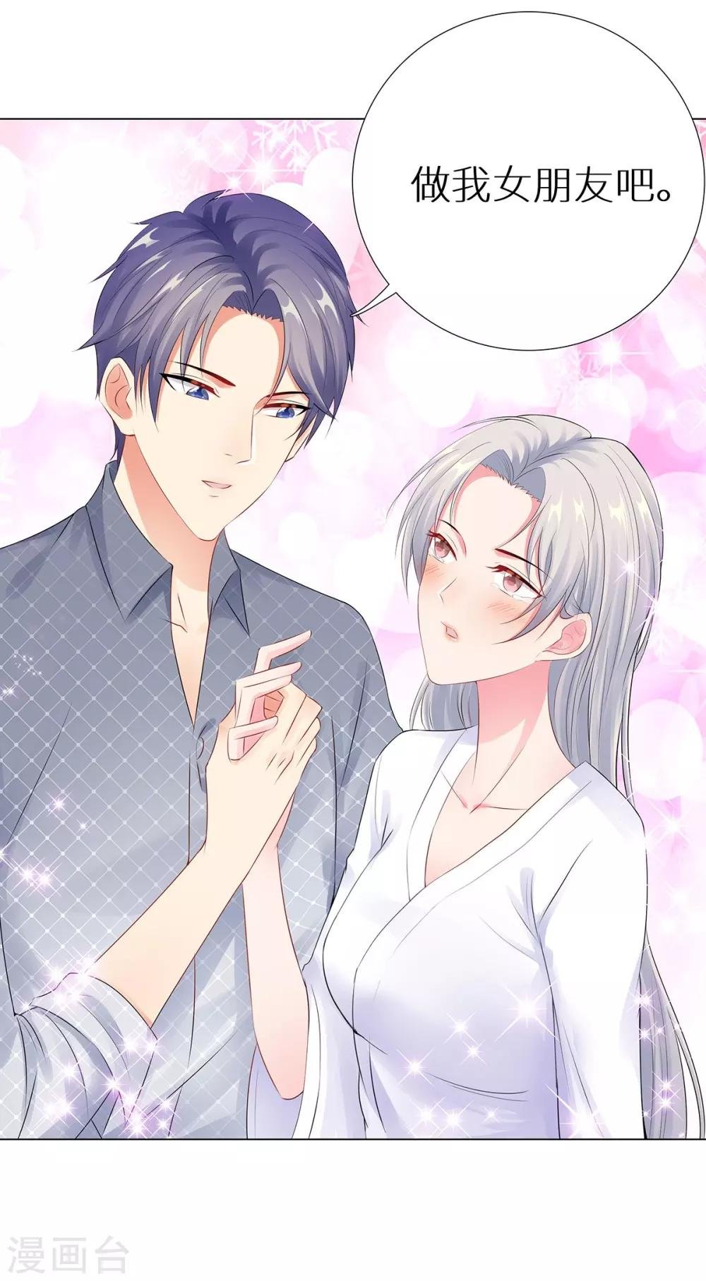 第41话 做我女朋友吧