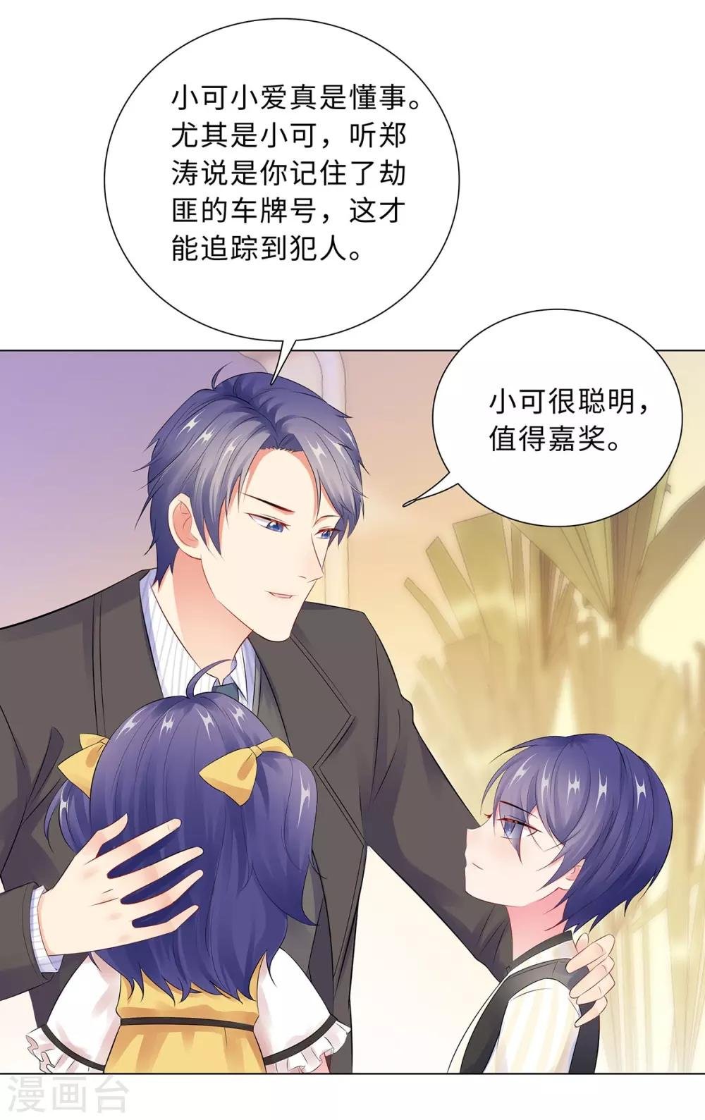 第43话 霸总的嘉奖