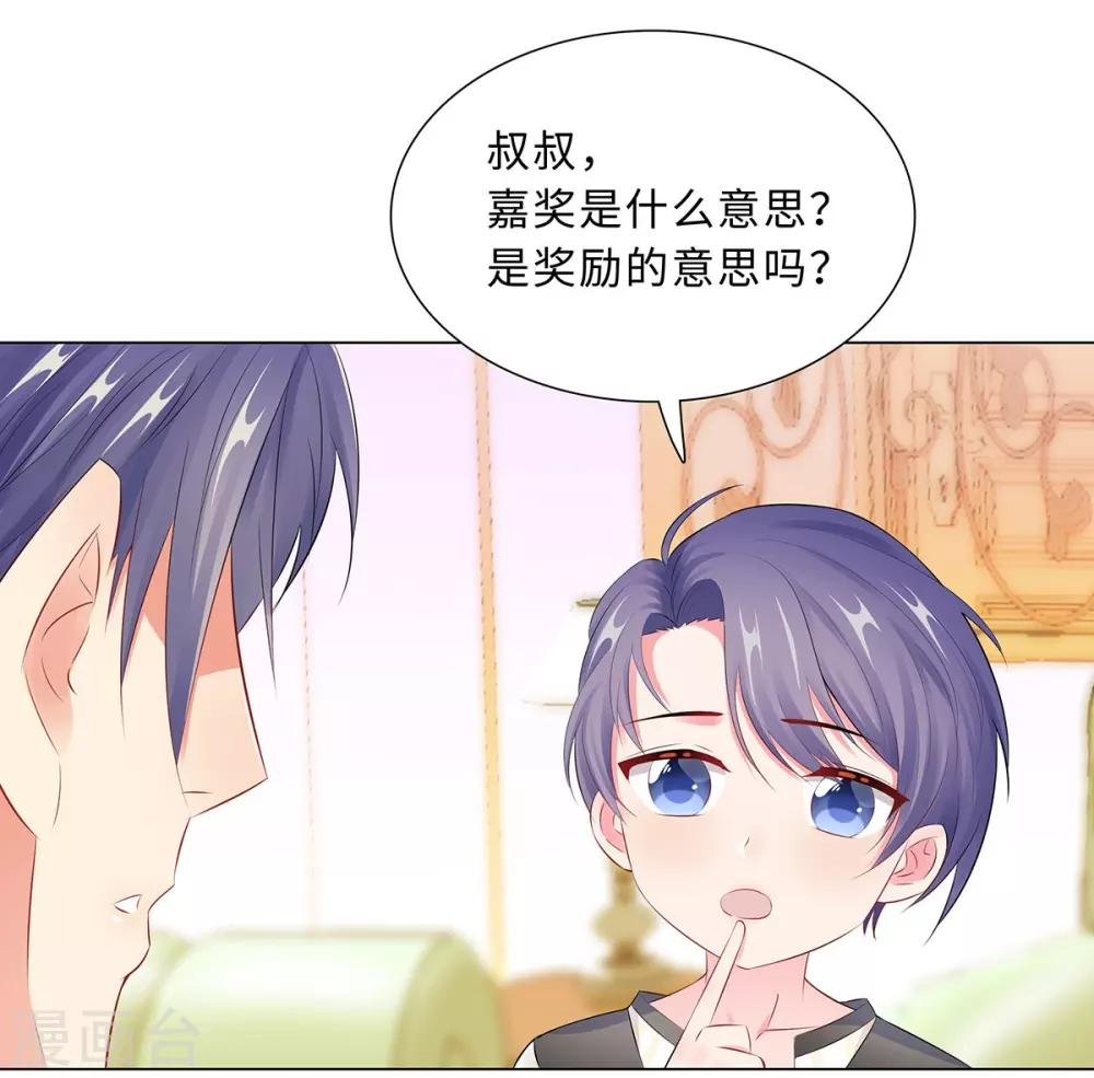 第43话 霸总的嘉奖