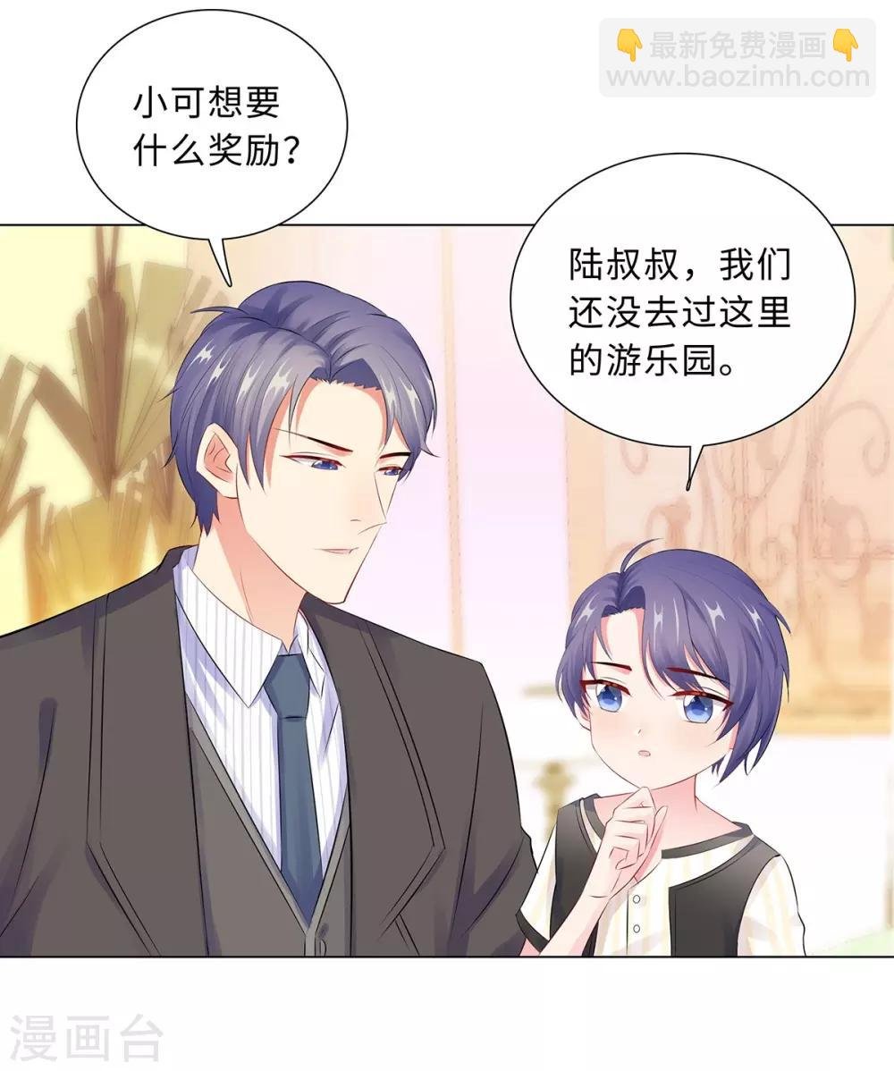 第43话 霸总的嘉奖