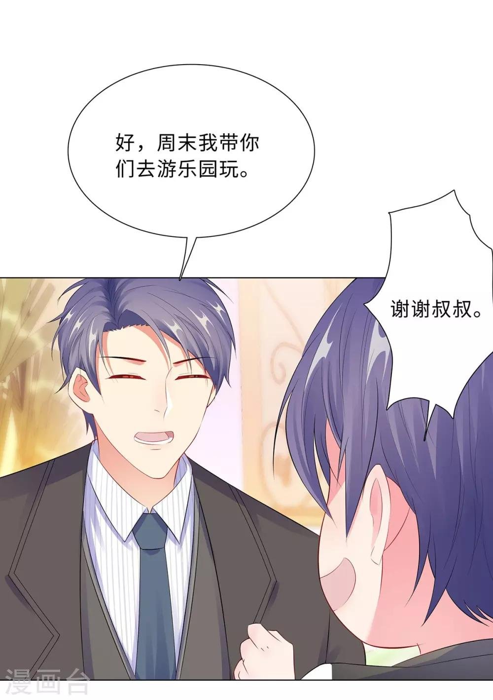 第43话 霸总的嘉奖