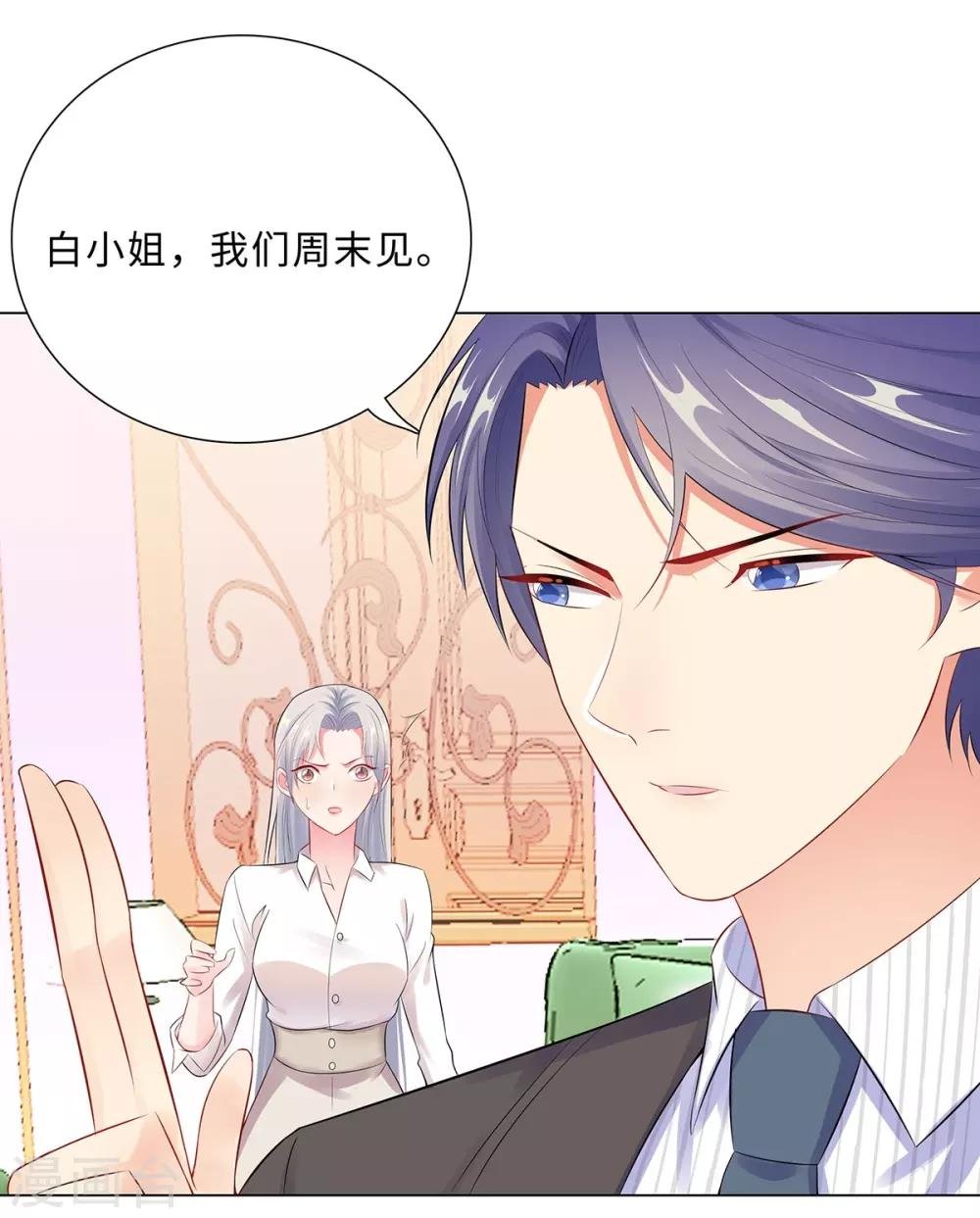 第43话 霸总的嘉奖