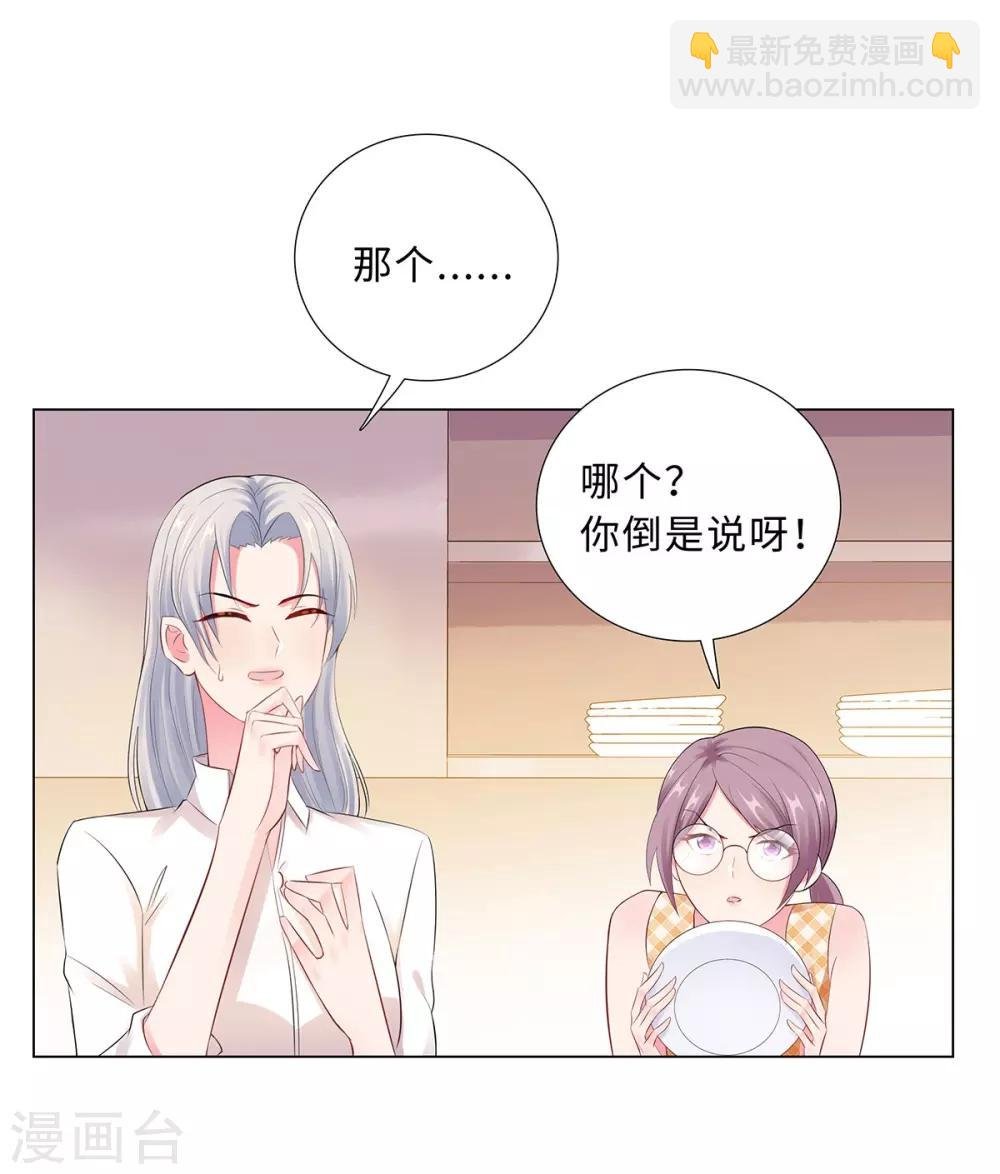 第43话 霸总的嘉奖