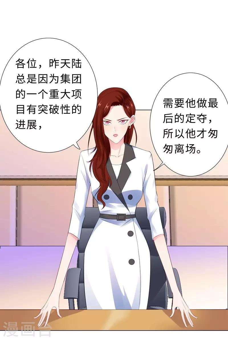 第46话 苏总