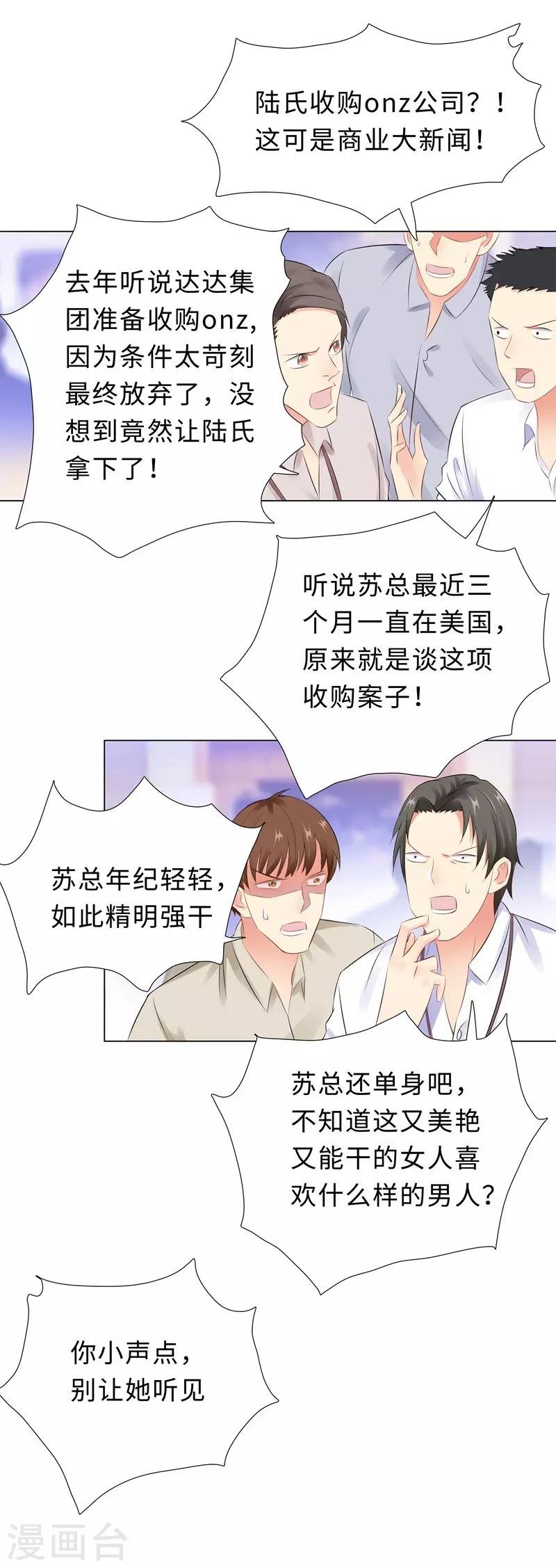 第46话 苏总