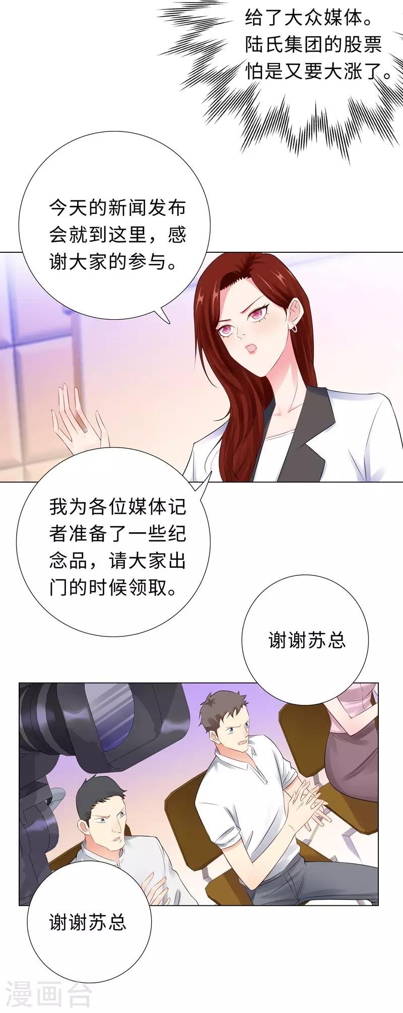 第46话 苏总