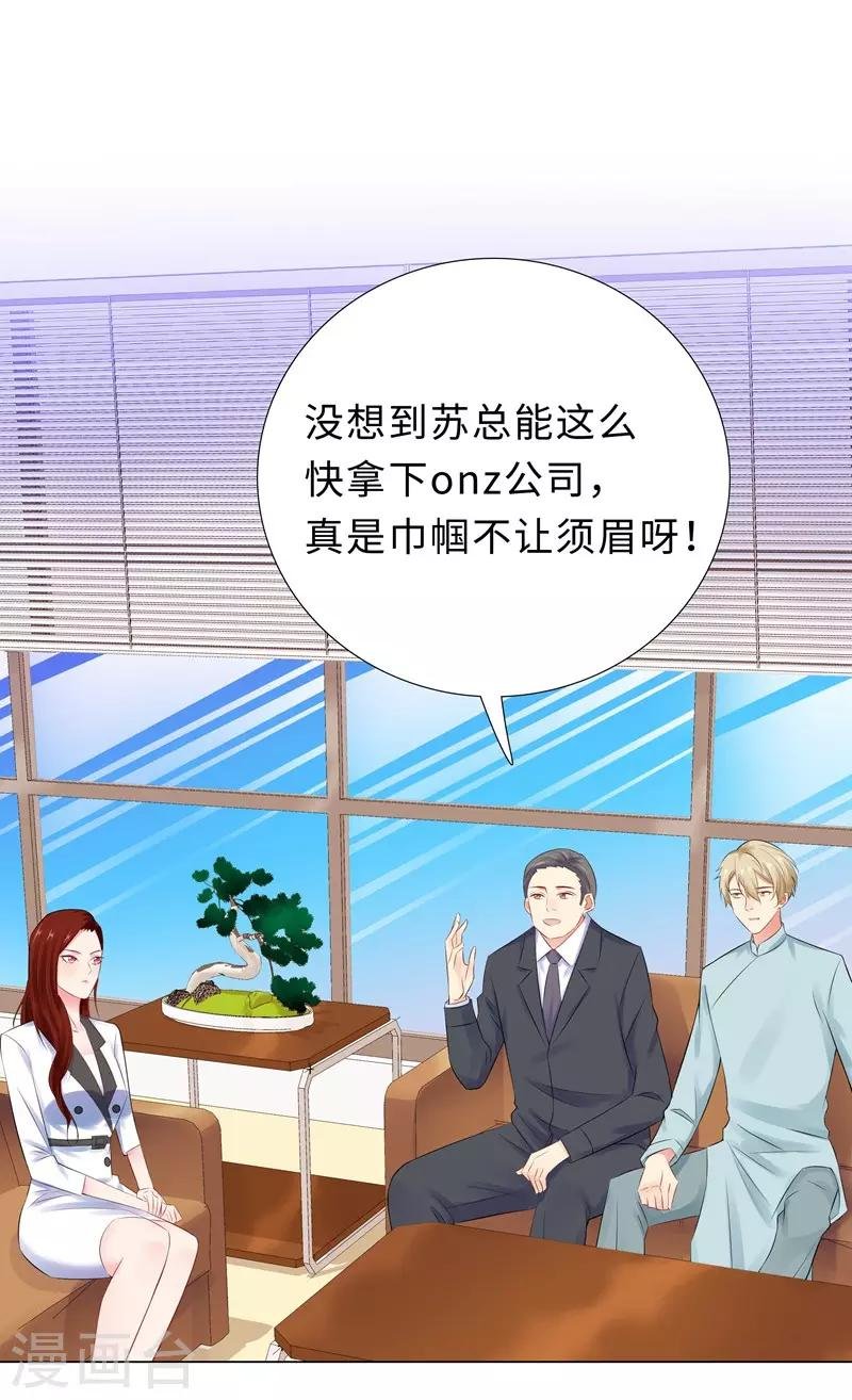 第46话 苏总